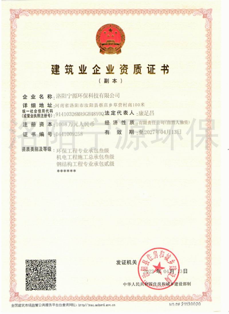 建筑业企业资质证书